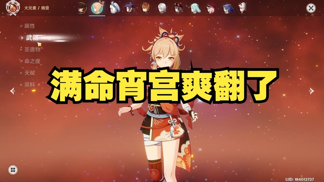 宵宫满命后究竟有多离谱？实战让我直接叫妈！