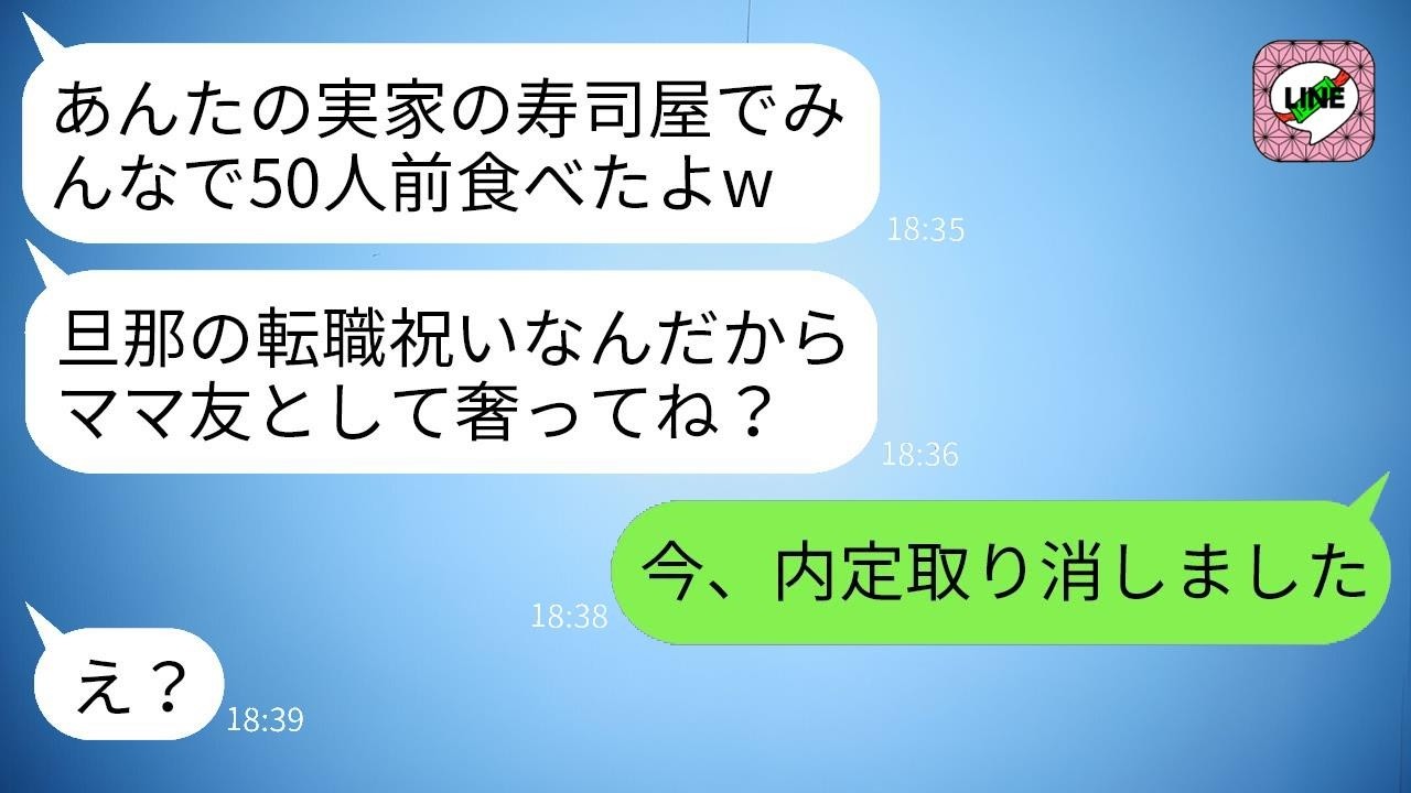 高級寿司を50人前食い逃げしようとしたボスママ。「旦那の転職祝いなの！」とドヤ顔→私の一言で状況が一変した。