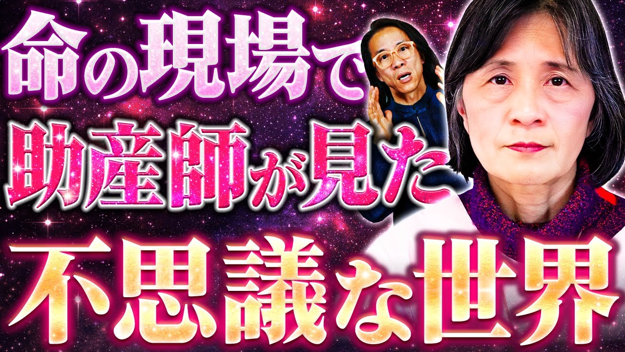 【現場の証言】科学では説明できない　助産師 市川きみえ