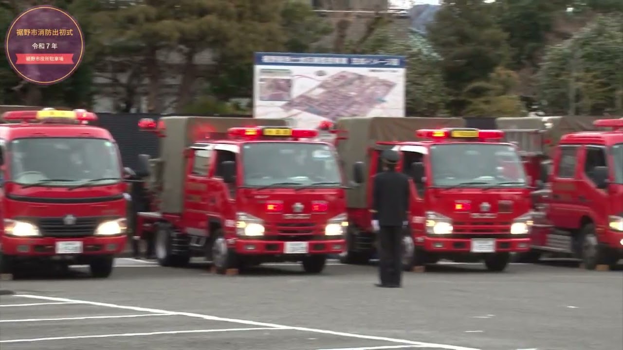 出初式