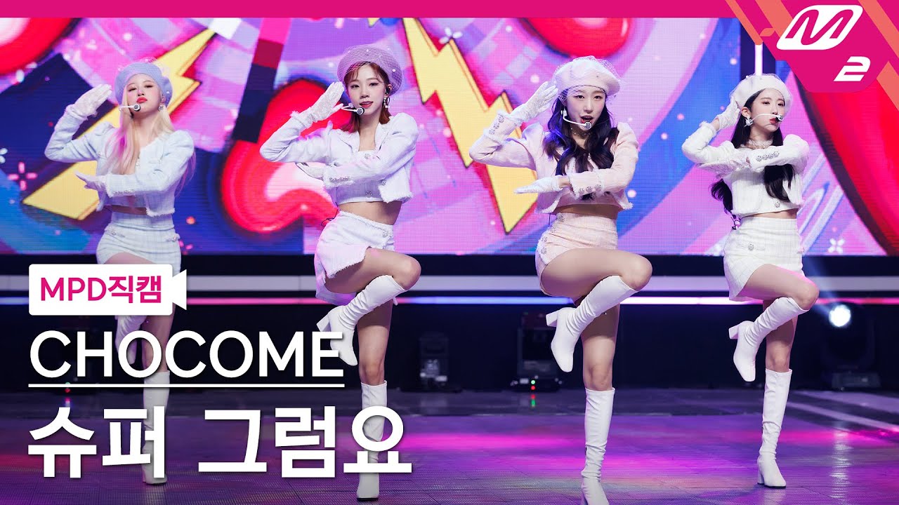 [MPD직캠] 우주소녀 쪼꼬미 직캠 4K '슈퍼 그럼요(Super Yuppers!)' (WJSN CHOCOME FanCam) | @MCOUNTDOWN_2022.1.20