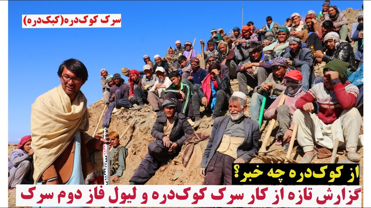 سرک کوک‌دره، طی یک ماه مردم قهرمان کوک دره چه کردند؟ کار سرک به کجا رسیده؟ فاز دوم لیول سرک#foryou 