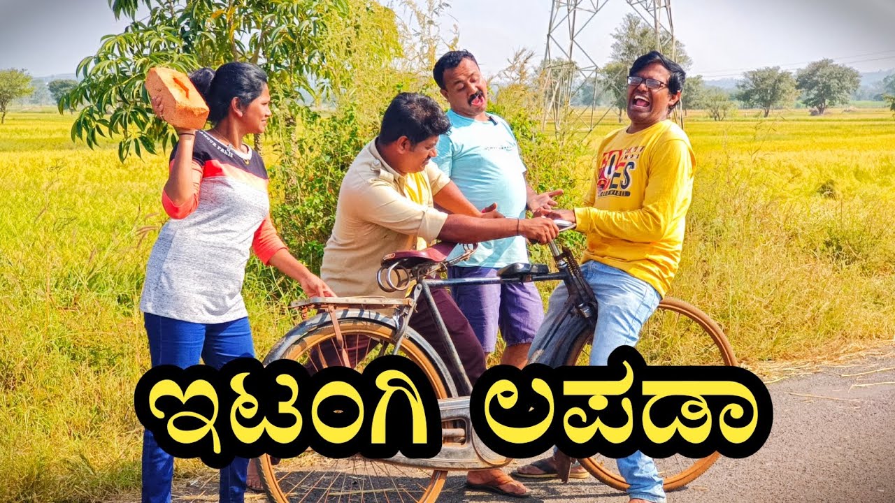 ಇಟಂಗಿ ಲಪಡಾ|etangi lapada|@ramdhavali6256 @fakkirkamblevakkund #ramdhavali #vakkundhudugaru #mukal