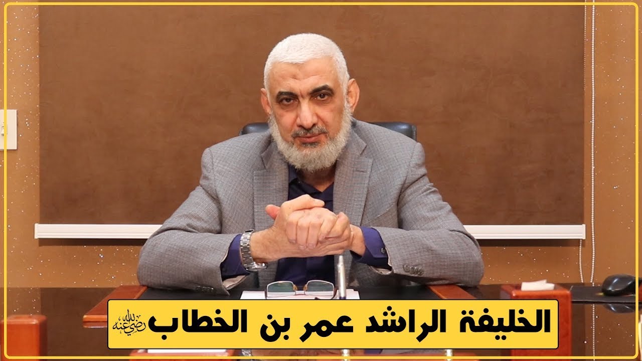 الخليفة الراشد عمر بن الخطاب | قصة الخلافة الراشدة [28]