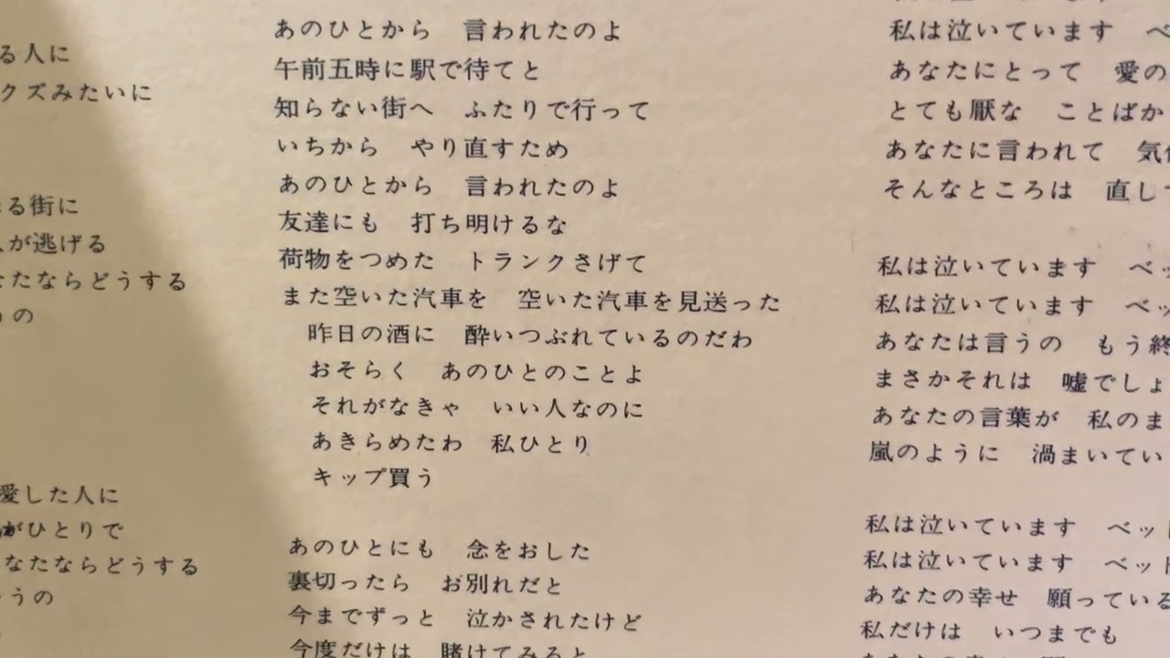 空気録音　麻丘めぐみさん　逃避行