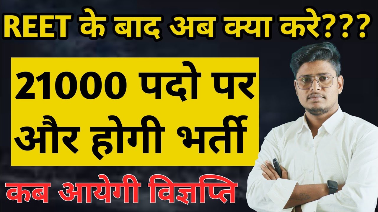 Rajasthan Teacher New Vacancy 2023 | RPSC 1st Grade/2nd Grade | REET 2023 #nareshsir