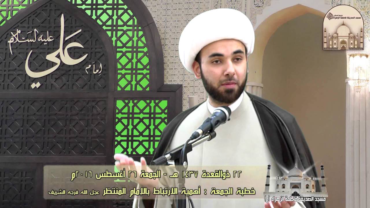 خطبة الجمعة - أهمية الارتباط  بالإمام المنتظر عجل الله تعالى فرجه الشر يف - سماحة الشيخ جعفر دشتي