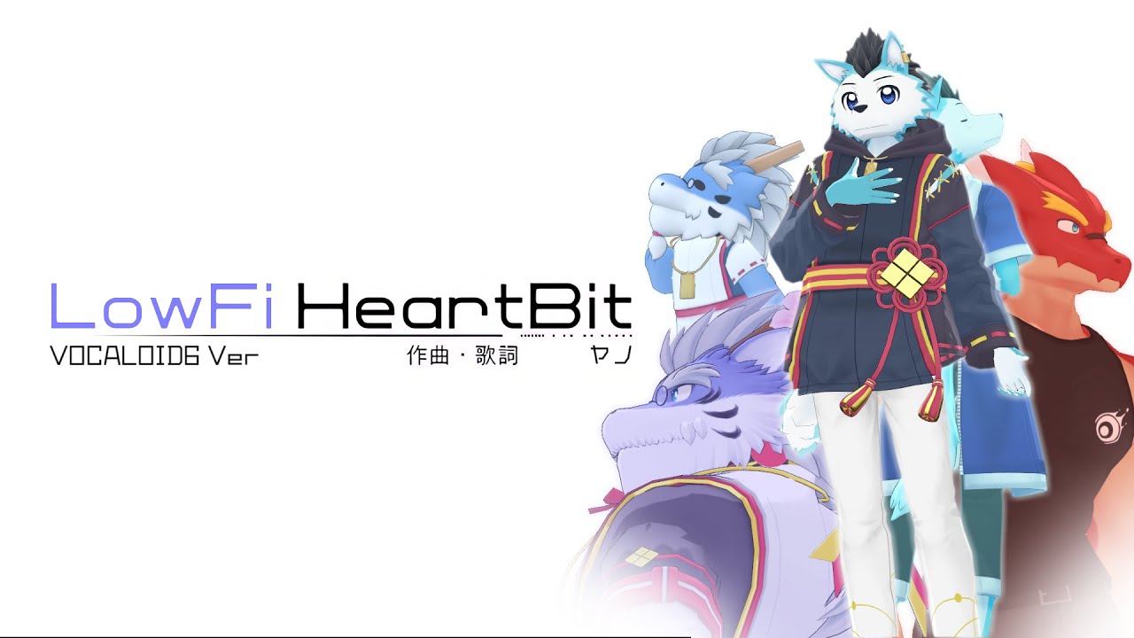 【VOCALOID6 式狼縁】Lowfi HeartBit / ヤノ【公式デモソング】 #VOCALOID6