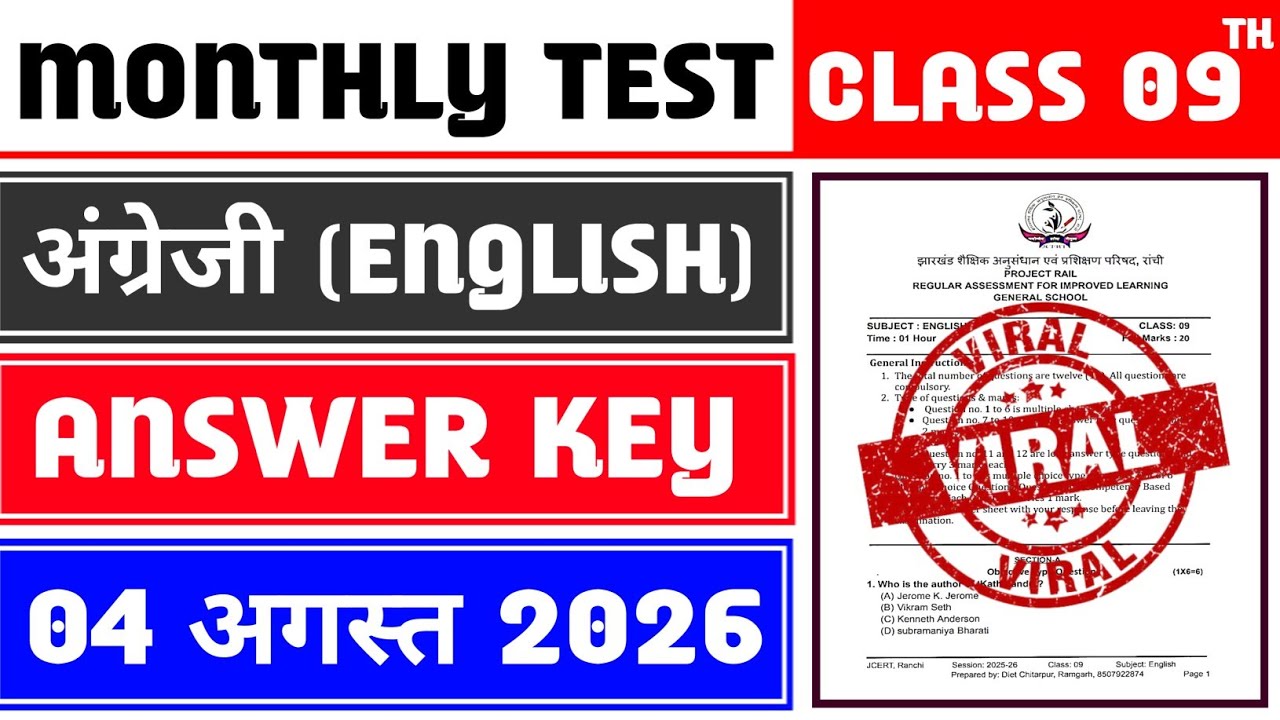 Class 9 English Monthly Test Answer Key | 4 August Monthly Test | Class 9 English Monthly Test