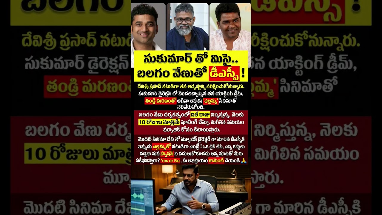దేవిశ్రీ ప్రసాద్ హీరోగా ఎంట్రీ.. సుకుమార్ ని వదిలేసి అతనికి ఛాన్స్ ఎందుకు ఇచ్చాడంటే?