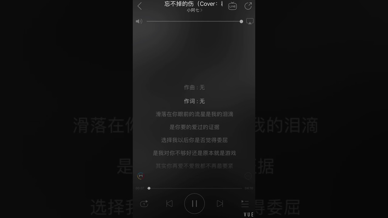 小阿七 - 忘不掉的伤｜完整版｜歌词 lyrics｜