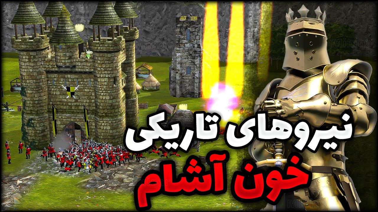 نبرد ناجوانمردانه سه طرفه 😰 افسانه قلعه لجند