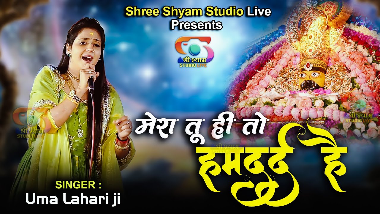 मेरा तू ही तो हमदर्द है - Mera Tu Hi To Humdard Hai | Uma Lehri Ji  || 4K HDR