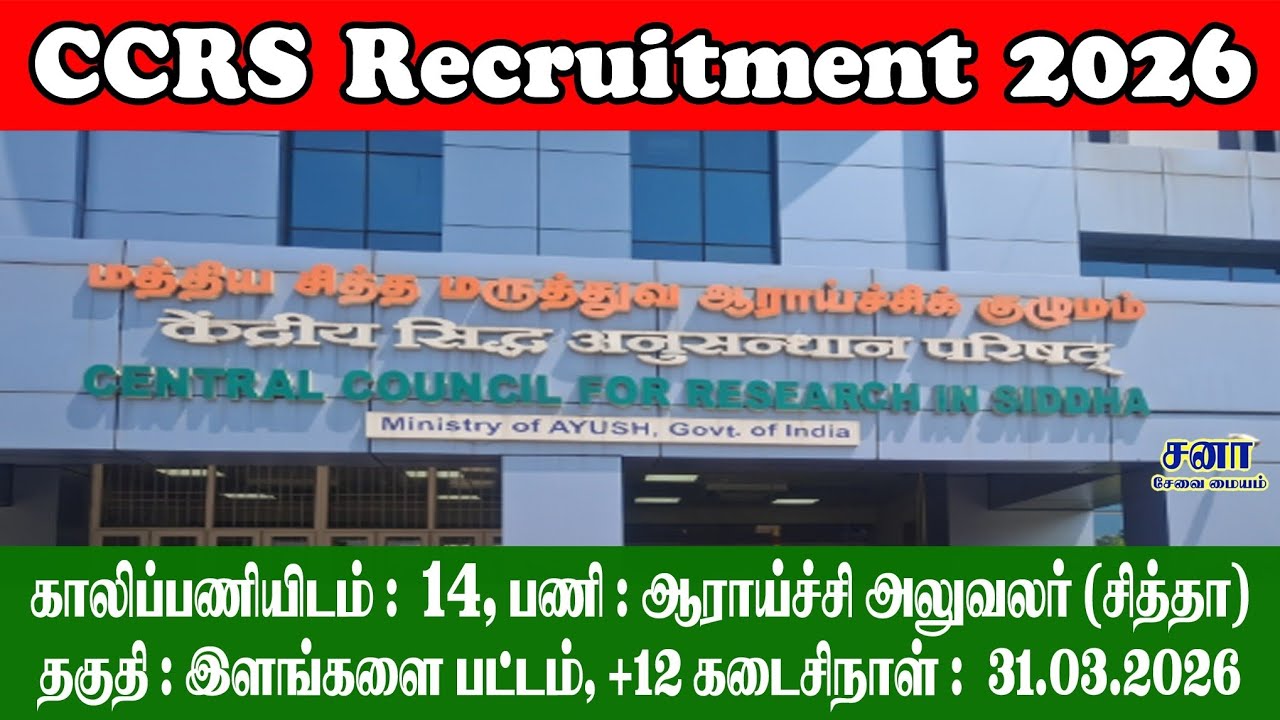 CCRS Recruitment 2026 | 14 Lab Attendant Posts