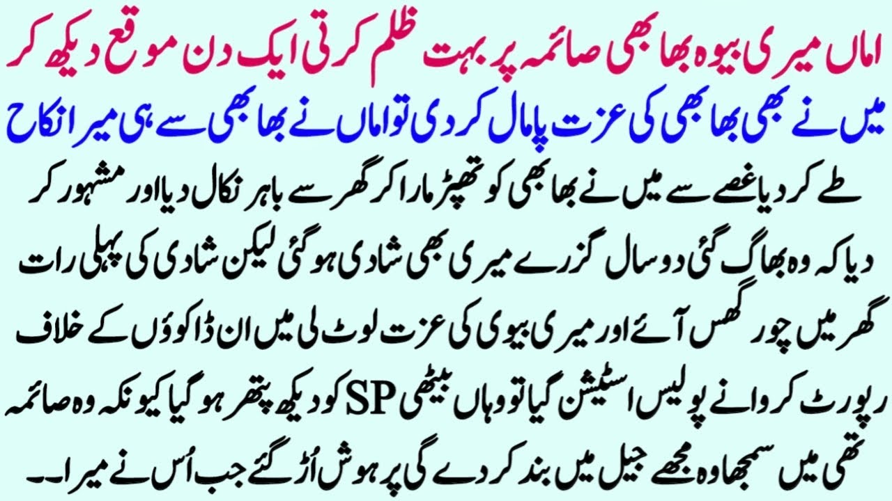 Moral Islamic Story In Hindi Urdu | Best Islamic Lessonable Story | Hindi Kahani | Sachi Kahaniyan