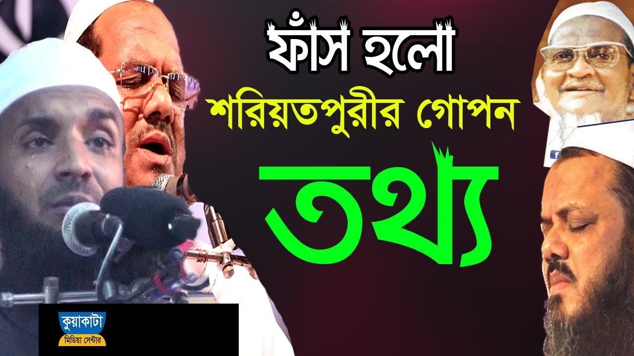 কেন চরমোনাই শুরে ওয়াজ করলো! মাওঃ আব্দুল খালেক শরীয়তপুরী। কুয়াকাটা মিডিয়া সেন্টার। 2019 New Waz