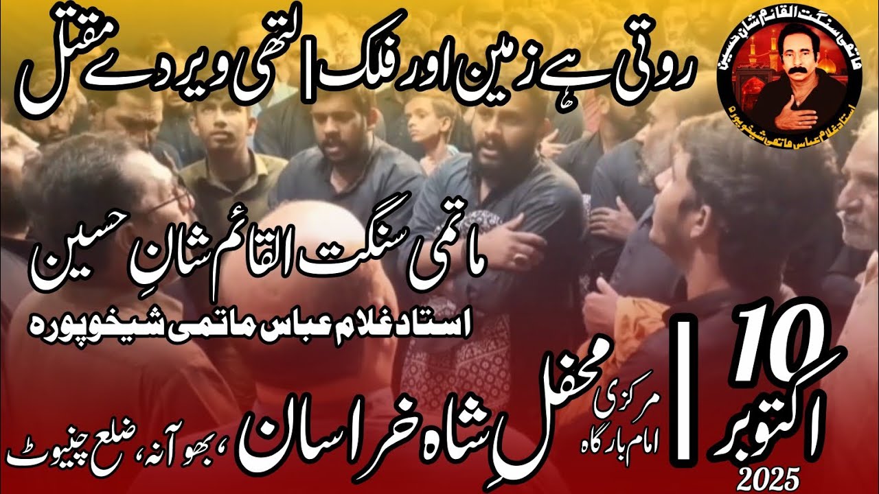 Roti ha zameen|Lathi veer dy maqtal|10 Oct Bhowana|AlQaim Shan Hussain Ustad Ghulam Abas Sheikhupura