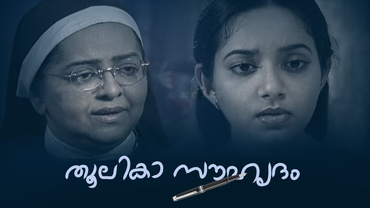 ടെലിഫിലിം |തൂലിക സൗഹൃദം  |Thoolika Sauhridam| Tele Film @AmritaTVArchives