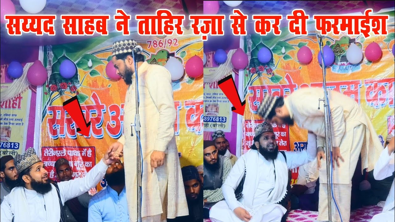 Sayyed Sahab Ne Tahir Raza Se Kar Di Farmaish || Tahir Raza Rampuri || Sayyed Muqeemur Rahman