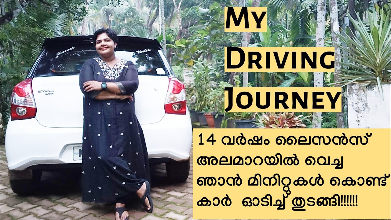 How I learned to Drive✅ My Driving Journey!!!!!!  @Ponnu Athira'z world