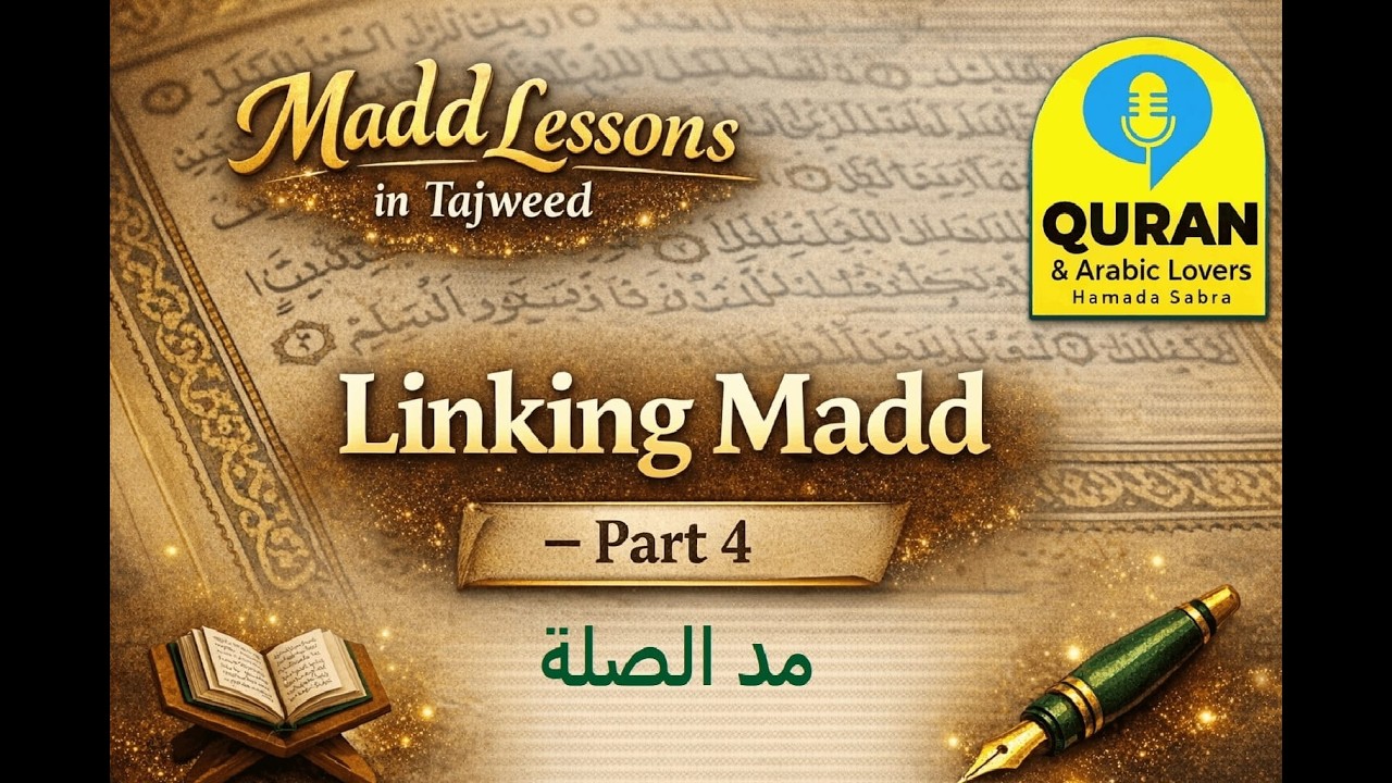Mad As-Silah (Linking Madd) – Part 4 | Complete Tajweed Guide مد الصلة