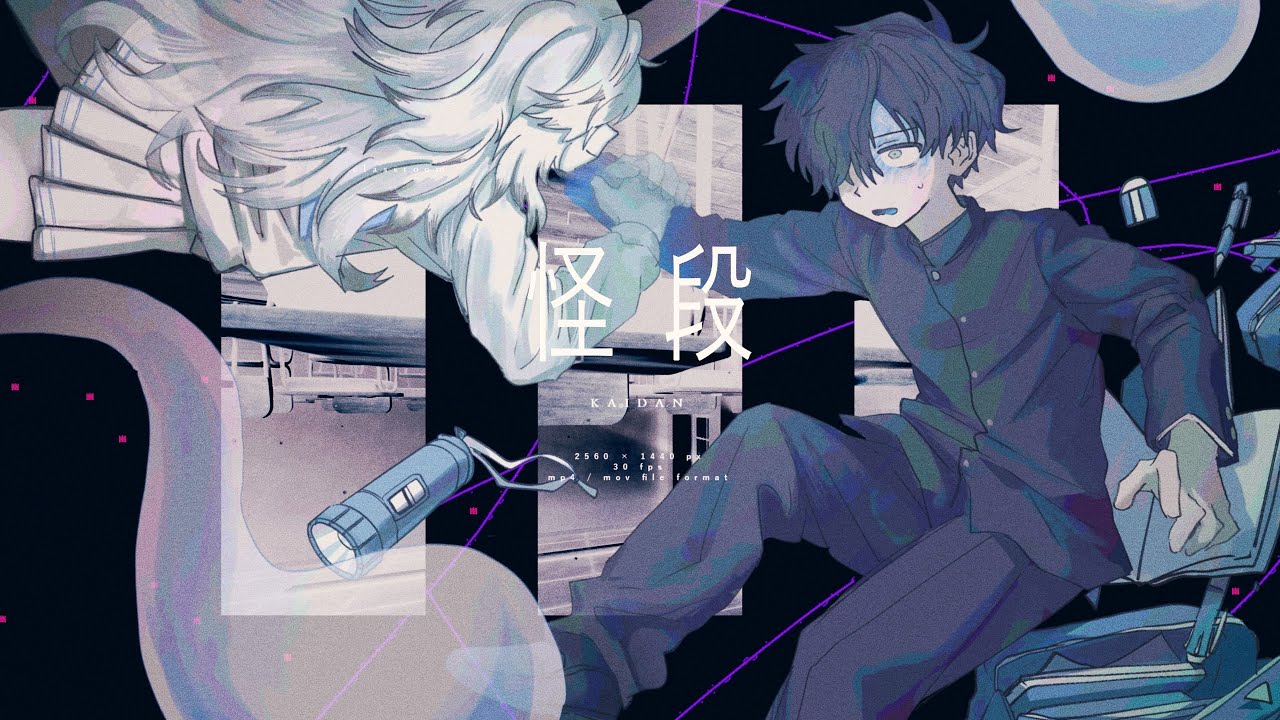 怪段 / 幽霊部員