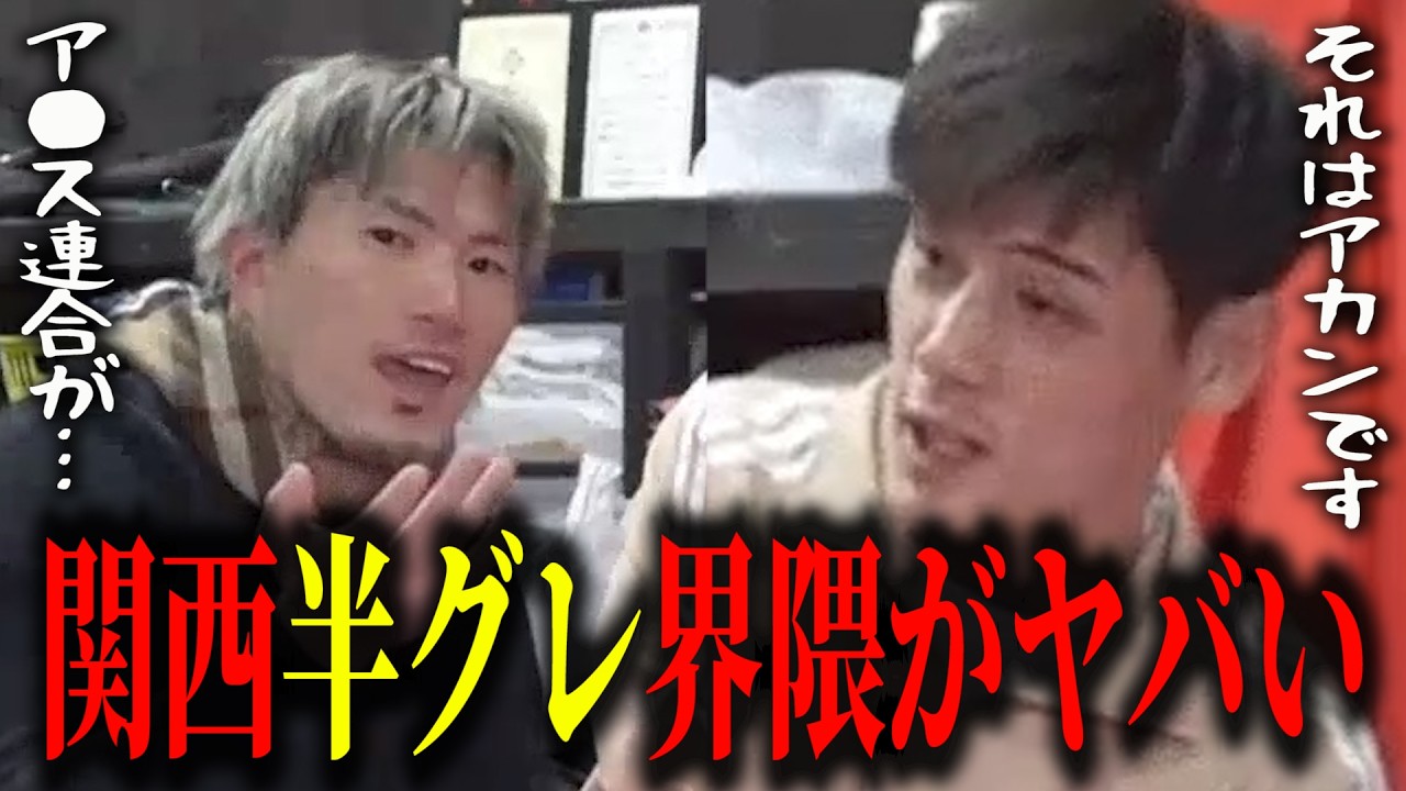 半ク゛レ組織「●●●」名前が出た瞬間に、リキが焦って止める抗争事情がヤバすぎる&hellip;【BreakingDown19オーディション】【ブレイキングダウン19】【朝倉未来】