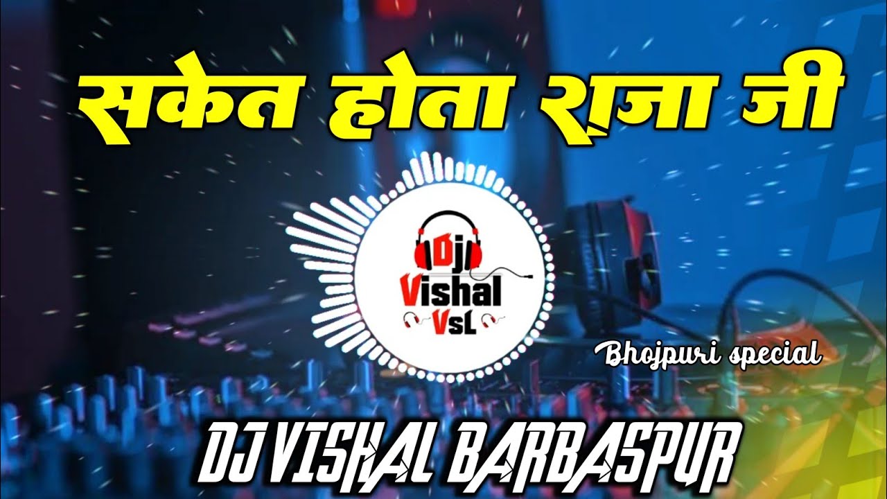 Saket Hota Raja Ji #djremix Dj Vishal VsL BarBasPur #arvindakelakallu