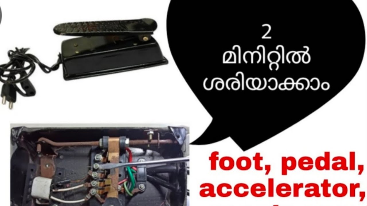 sweing machine foot pedal, തയ്യൽ മെഷീൻ പെഡൽ nannakal,