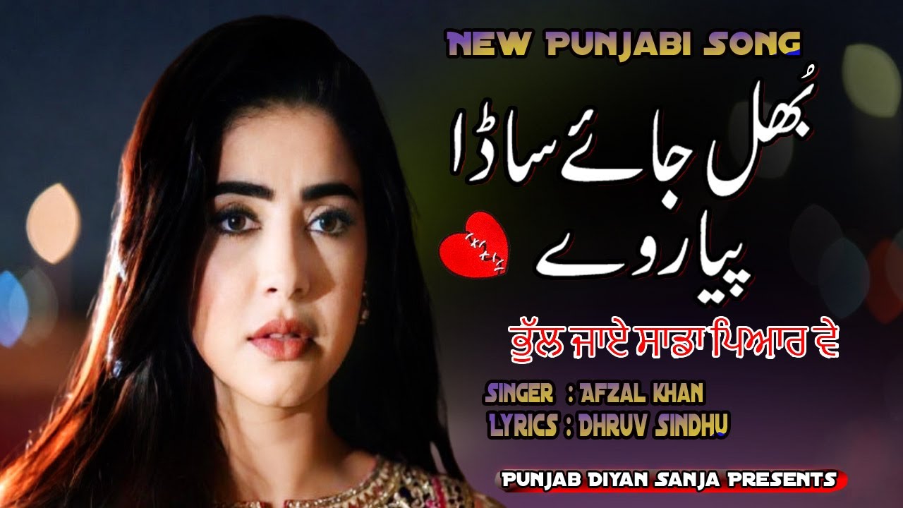 New Punjabi Sad Song | Bhul Jaye Sada Pyar We | Singer Afzal Khan | Lyrics Dhruv Sindhu