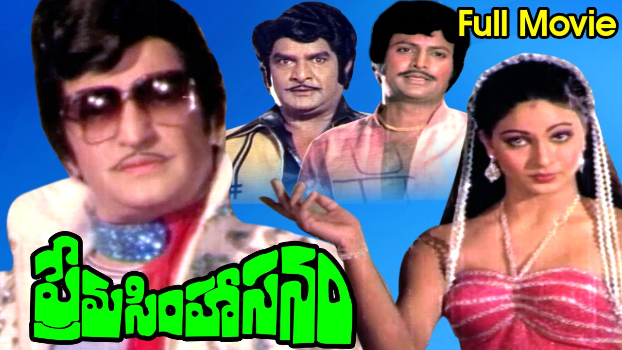 Prema Simhasanam Full Length Telugu Movie || N. T. Rama Rao || Ganesh Videos