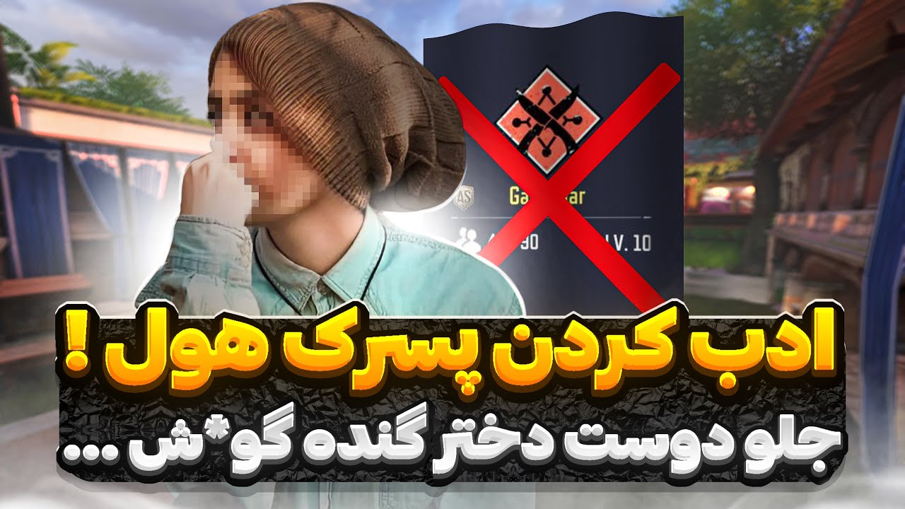 دختره میگفت الان دوست پسرم میارم پارت کنه !! 🔪😰 با کل کلنش درگیر شدم (+۱۸) …