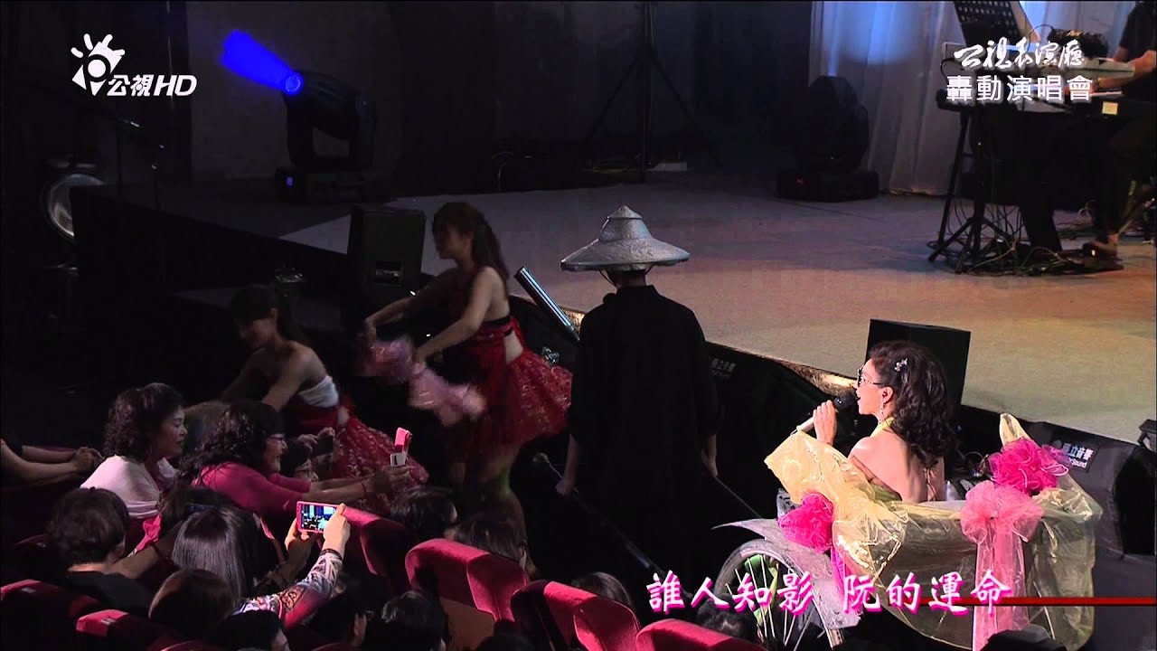 公視 HD 黃俊雄轟動演唱會~廣東花~小百合
