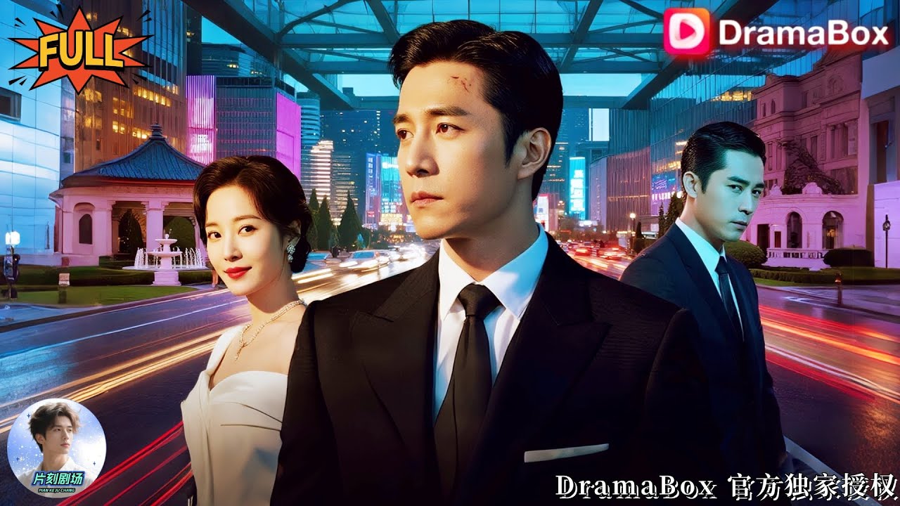 🔥🎬商界帝王隱姓歸來！拒絕入贅醜八怪，卻發現她是救命恩人，還是傾城絕色！《商帝至尊：從拒絕入贅開始》全集 #新劇來襲 #男頻爽劇 #熱門短劇 #短劇推薦 #商界帝王 #隱形富豪 #拒絕入贅 #身份反轉