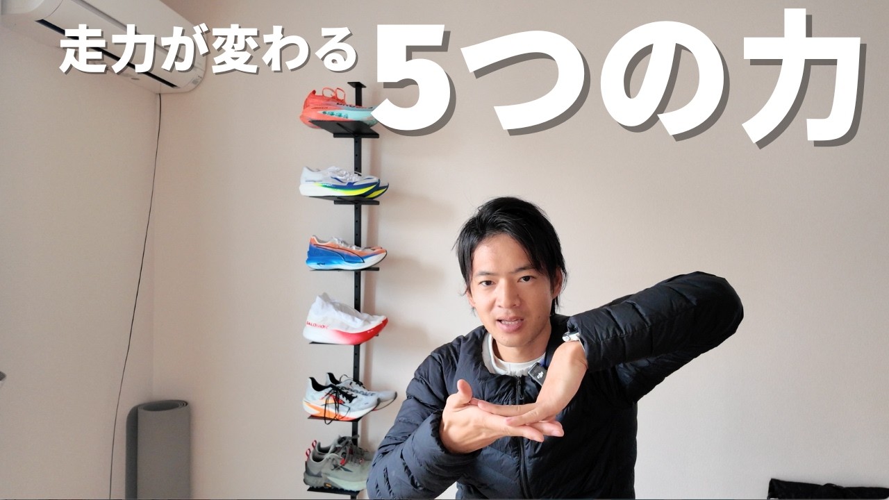 脚力だけじゃ足りない？マラソンで結果を出す「5つの思考法」