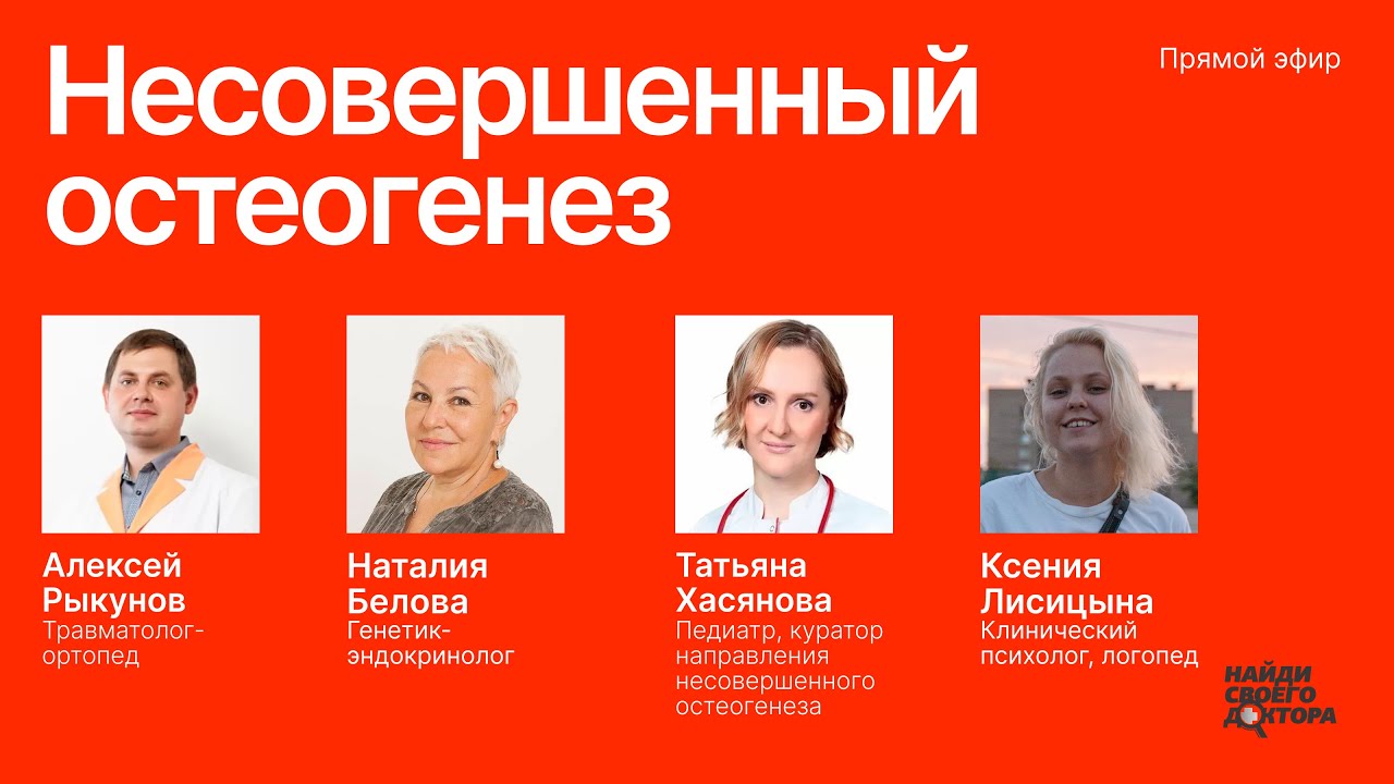 Несовершенный остеогенез: причины, диагностика, лечение, образ жизни