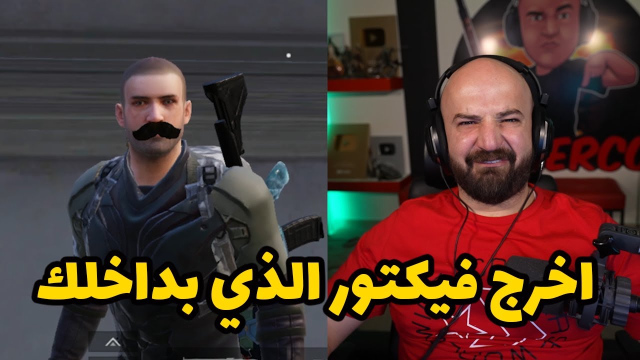 سكواد فيكتور طاوات موت ضحك pubg mobile