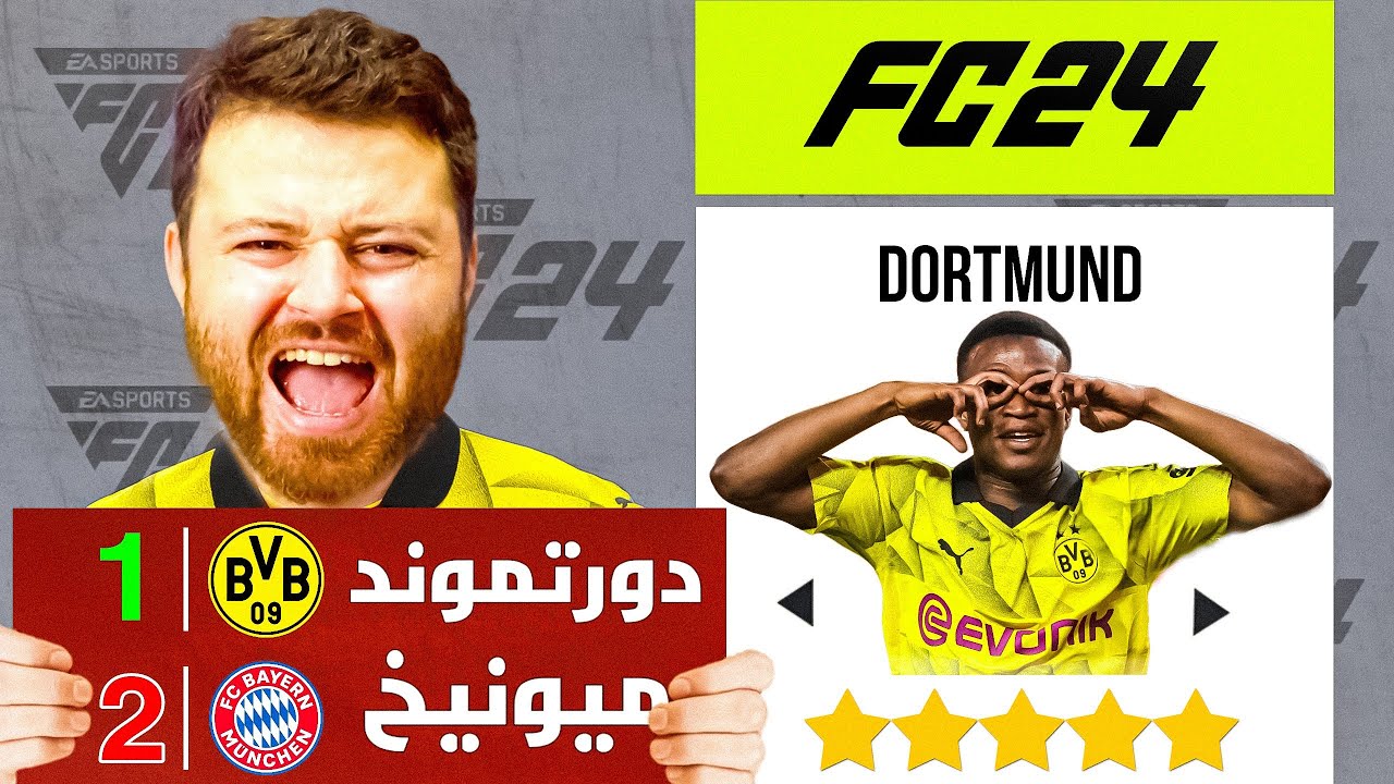 إعادة بناء بروسيا دورتموند للسيطرة على ألمانيا والعالم 🔥 ..!!