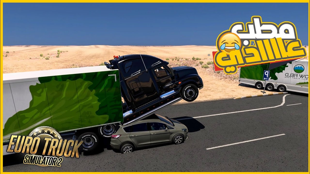 رحت تركيا انا وصحبي بحموله برسيم ودمرنا الدنيا 😂🔥|| محاكي الشاحنات | ETS2 ||