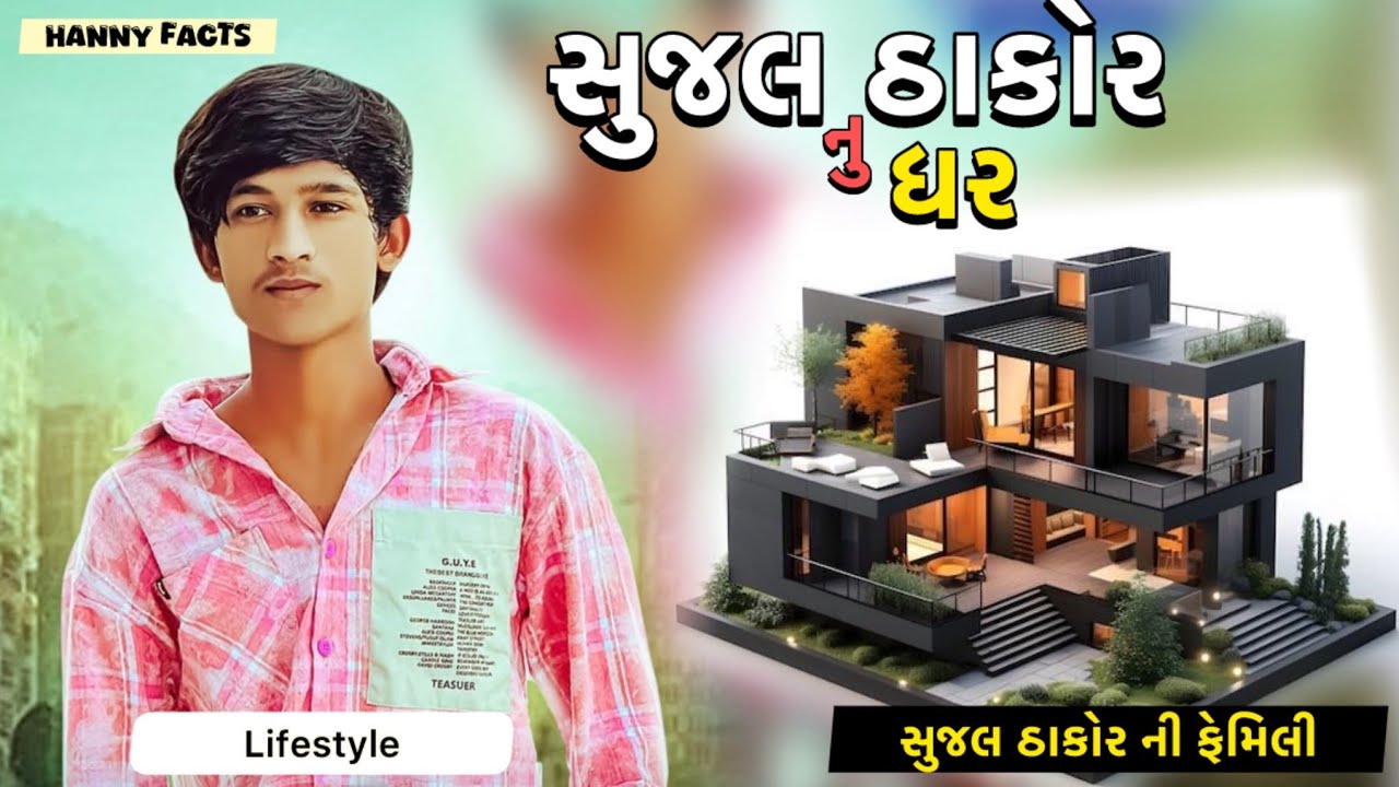 Sujal thakor ni lifestyle biography car collection house income video 2025