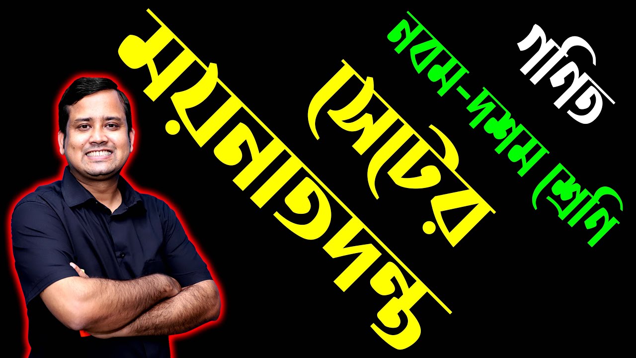 SSC Math Chapter 2.1 (Part-1) || Nine Ten Math 2.1 || Class 9-10 Math || Set || সেট ও ফাংশন