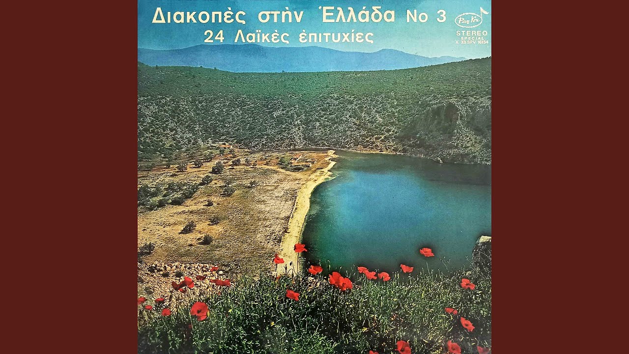 Lygaria / Ena Ena Ki' Allo Ena