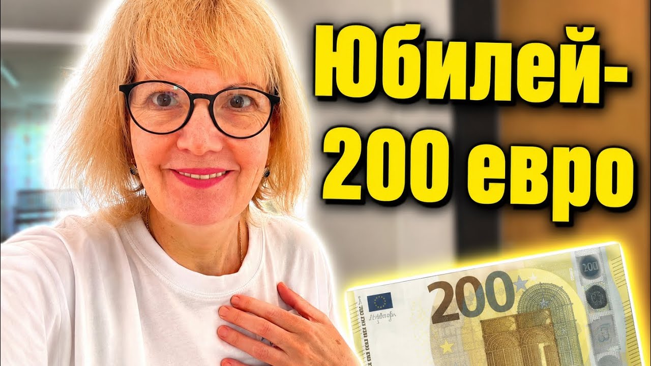 ЧУЖОЙ МУЖ ОБВИНИЛ МЕНЯ, А НА РАБОТЕ ПОДАРИЛИ 200 &euro;