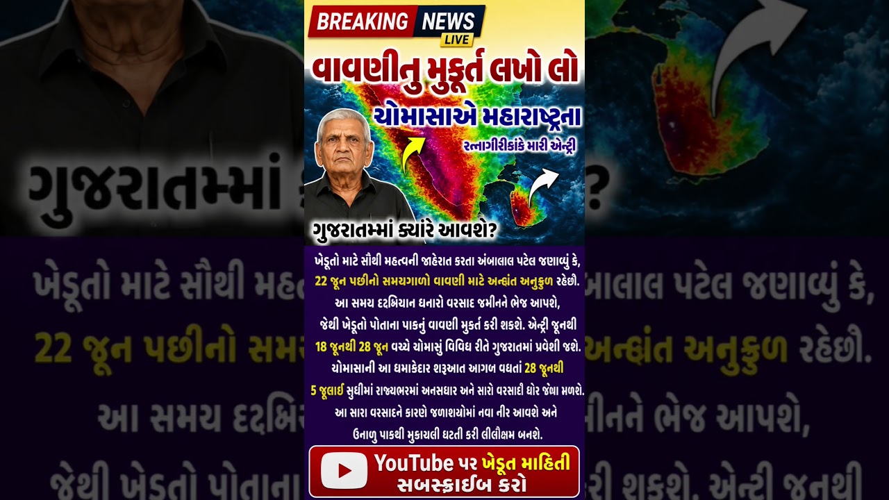 અંબાલાલ કહ્યું હવે વાવણીના મુહૂર્ત લખી લેજો#gujarat #gujaratinews #news