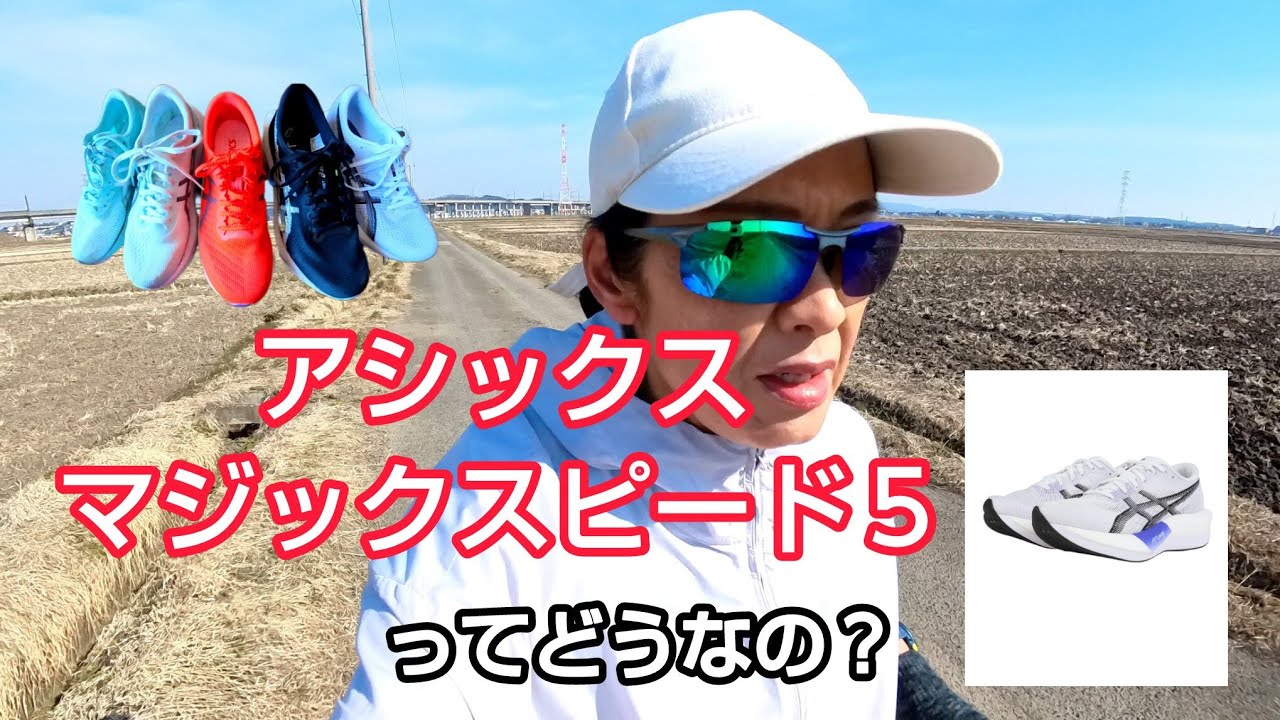 マイランニングシューズの紹介です