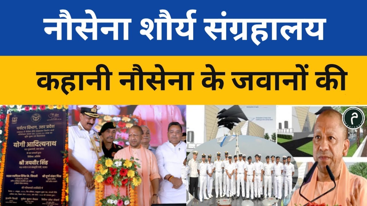 नौसेना शौर्य संग्रहालय | भारतीय नौसेना के वीर जवानों की गौरवशाली कहानी 