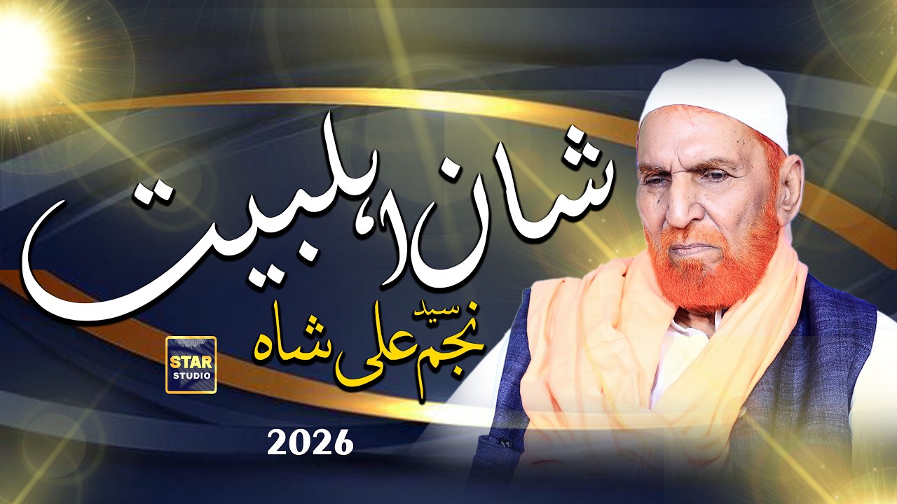 New bayan 2026 by Syed Najam Ali Shah Noshai | Latest emotional ramzan special khatab | Ahl e bait