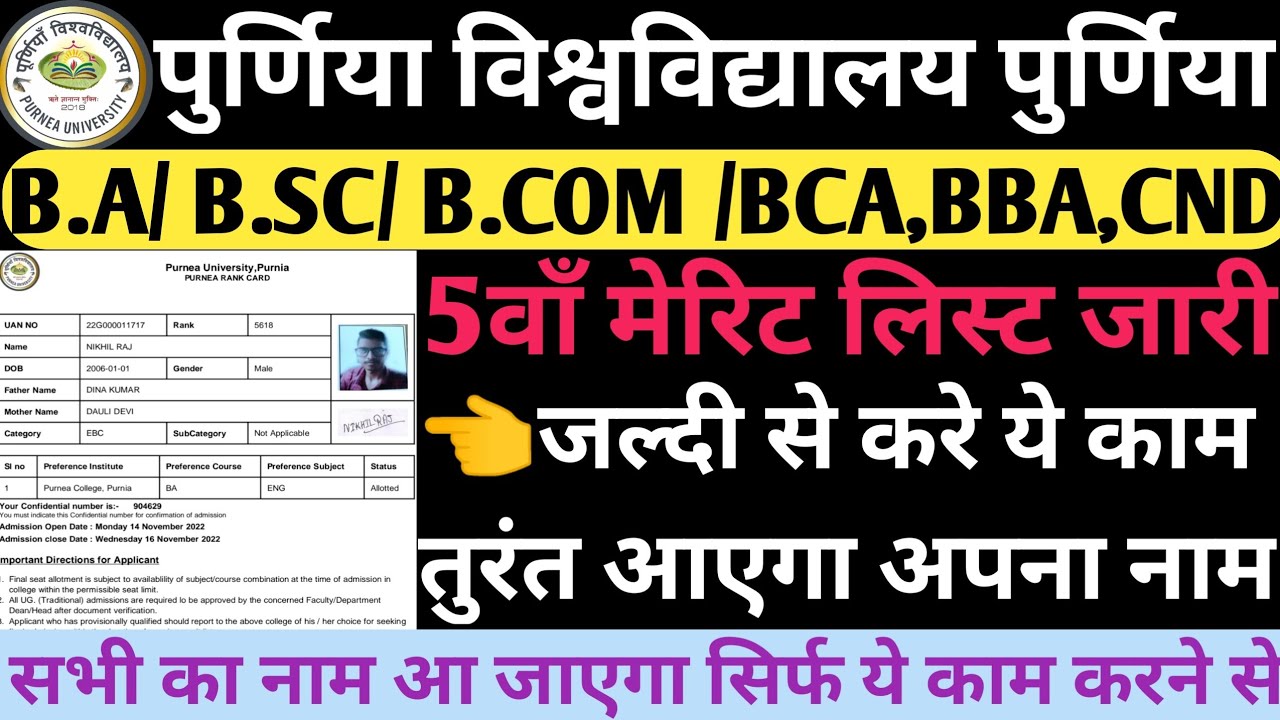 purnea university 5th merit list | purnea university 5th merit list kb aaega spot admission kb hoga