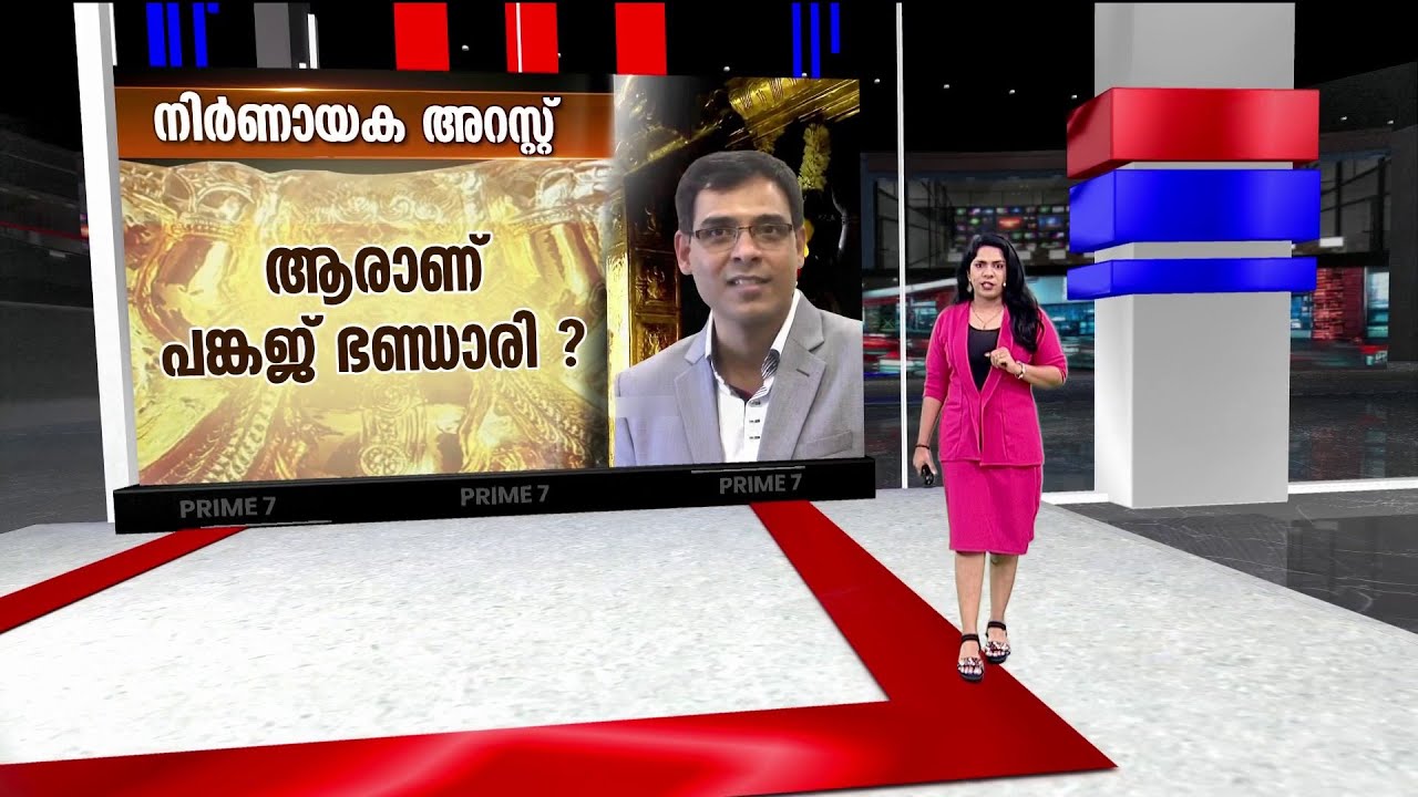 സ്വർണക്കൊള്ള അന്വേഷിക്കാൻ ED മലകയറുന്നു; SITക്കെതിരെ കോടതിയുടെ പൊട്ടിത്തെറി | Sabarimala Gold Case