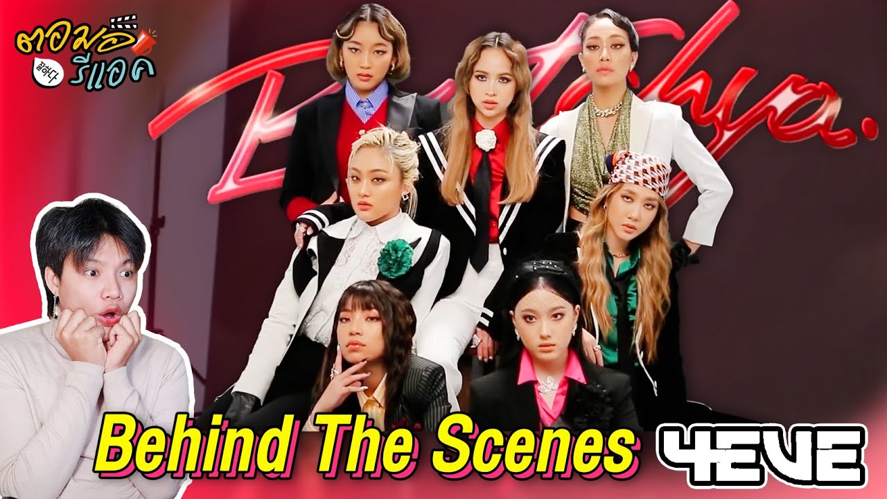 ตอมอรีแอค | Behind The Scenes 4EVE - Boutchya | Reaction